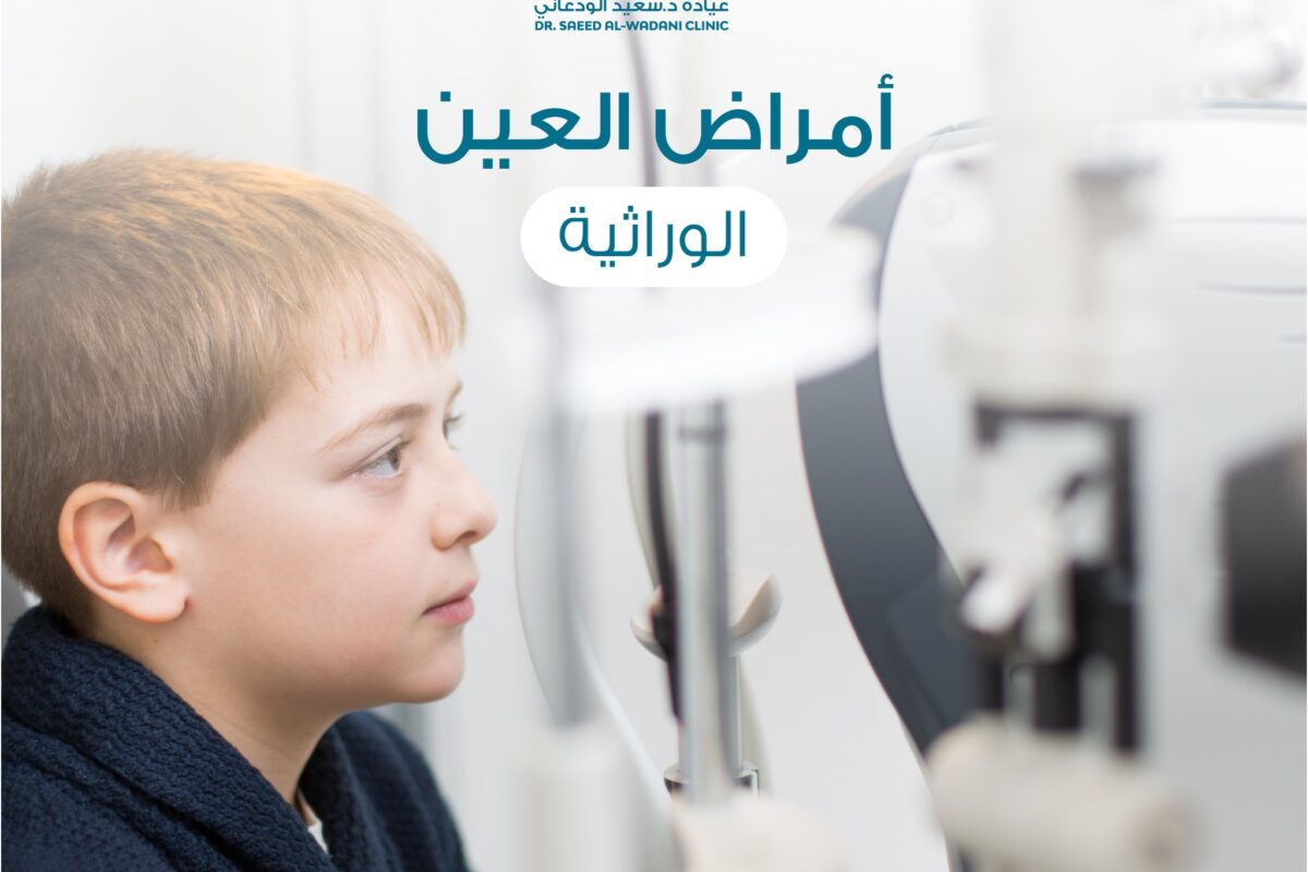 امراض العين الوراثية هي مجموعة من الاضطرابات الصحية التي يتم توريثها من الأجيال السابقة وتؤثر على العينين وبصر الشخص.