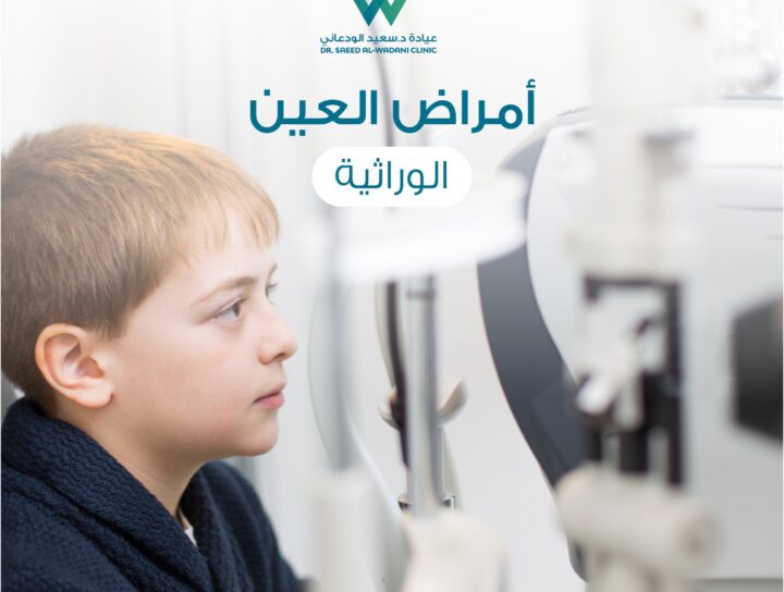 امراض العين الوراثية هي مجموعة من الاضطرابات الصحية التي يتم توريثها من الأجيال السابقة وتؤثر على العينين وبصر الشخص.