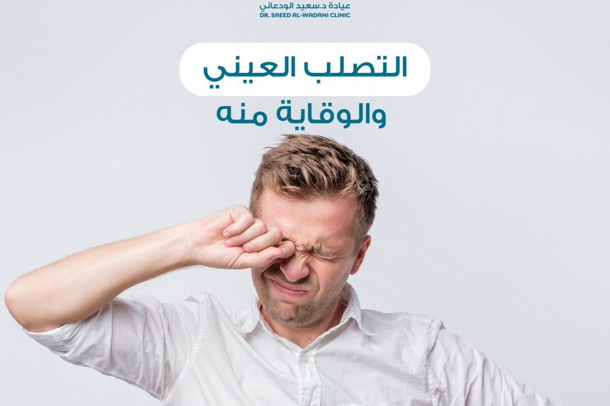 يعد التصلب العيني من الأمراض العينية الشائعة التي تؤثر على شبكية العين