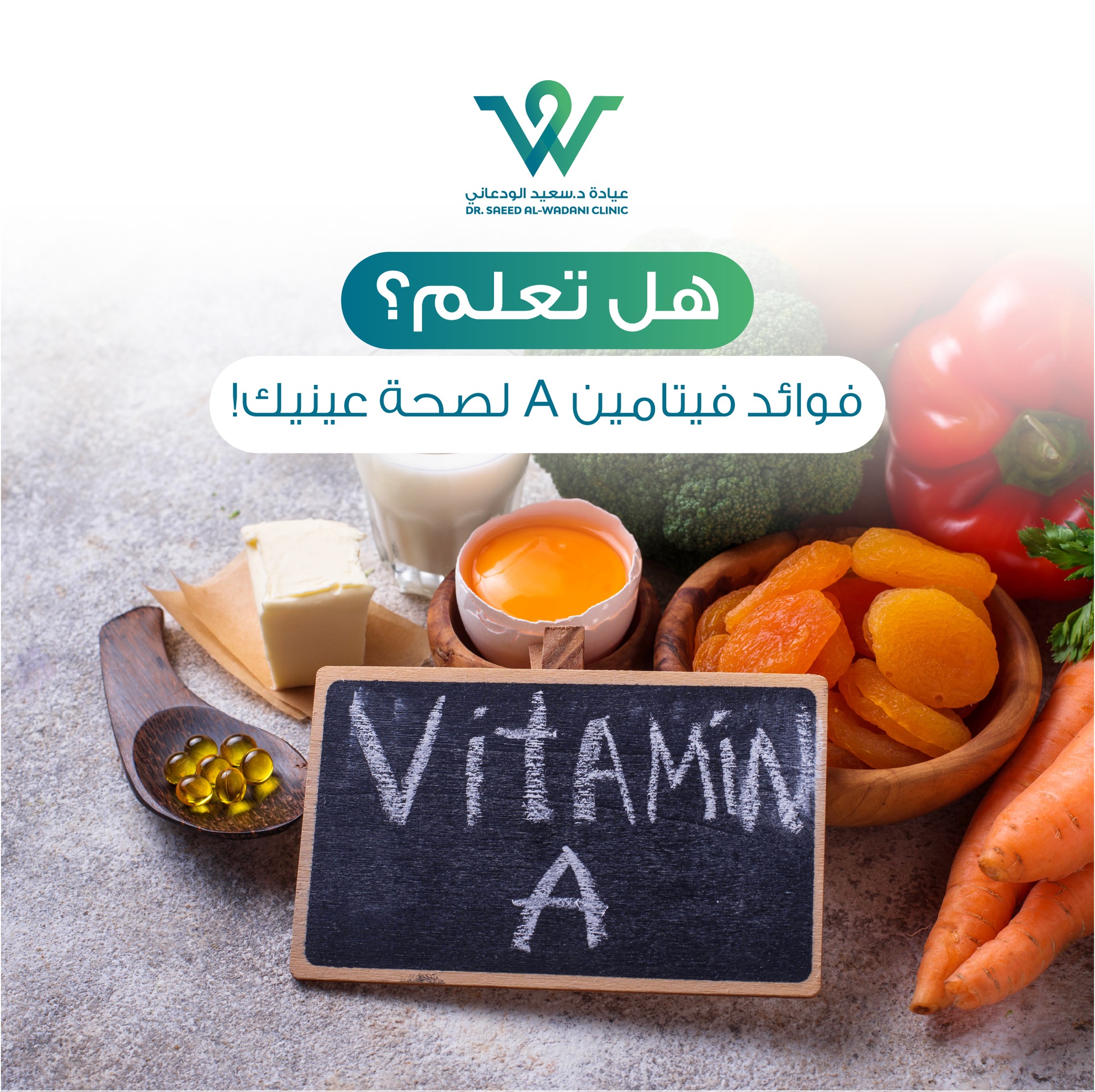 فيتامين A هو فيتامين قابل للذوبان في الدهون ويأتي من فصيلة الريتينول. وهو أحد العناصر الغذائية المهمة التي تعمل على دعم صحة جميع أنسجة الجسم.