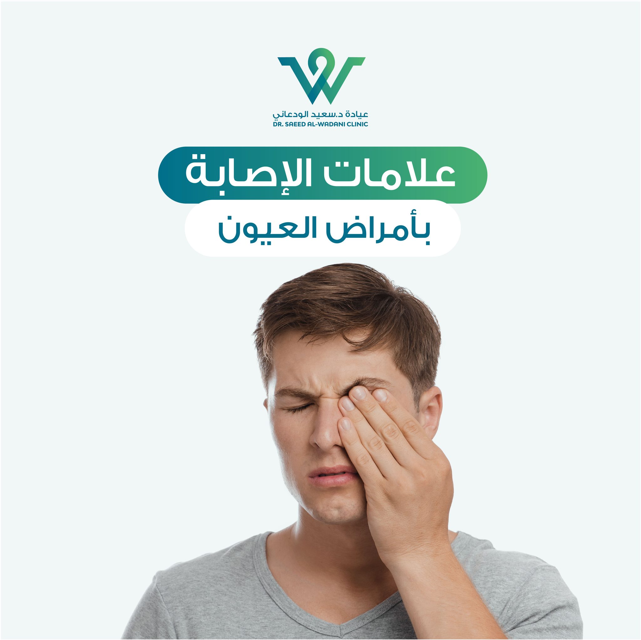 علامات الإصابة بأمراض العيون، تعتبر العيون من أهم أعضاء الجسم البشري، فهي النوافذ التي نطل منها على العالم.