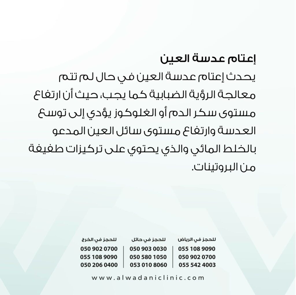 تأثير السكري على العيون من أخطر المضاعفات التي قد تواجه مرضى السكري، حيث يمكن أن يؤدي إلى أمراض خطيرة مثل اعتلال الشبكية والمياه البيضاء والزرق (الجلوكوما).