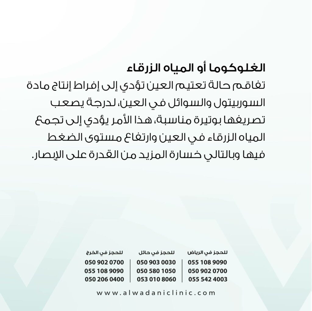 تأثير السكري على العيون من أخطر المضاعفات التي قد تواجه مرضى السكري، حيث يمكن أن يؤدي إلى أمراض خطيرة مثل اعتلال الشبكية والمياه البيضاء والزرق (الجلوكوما).