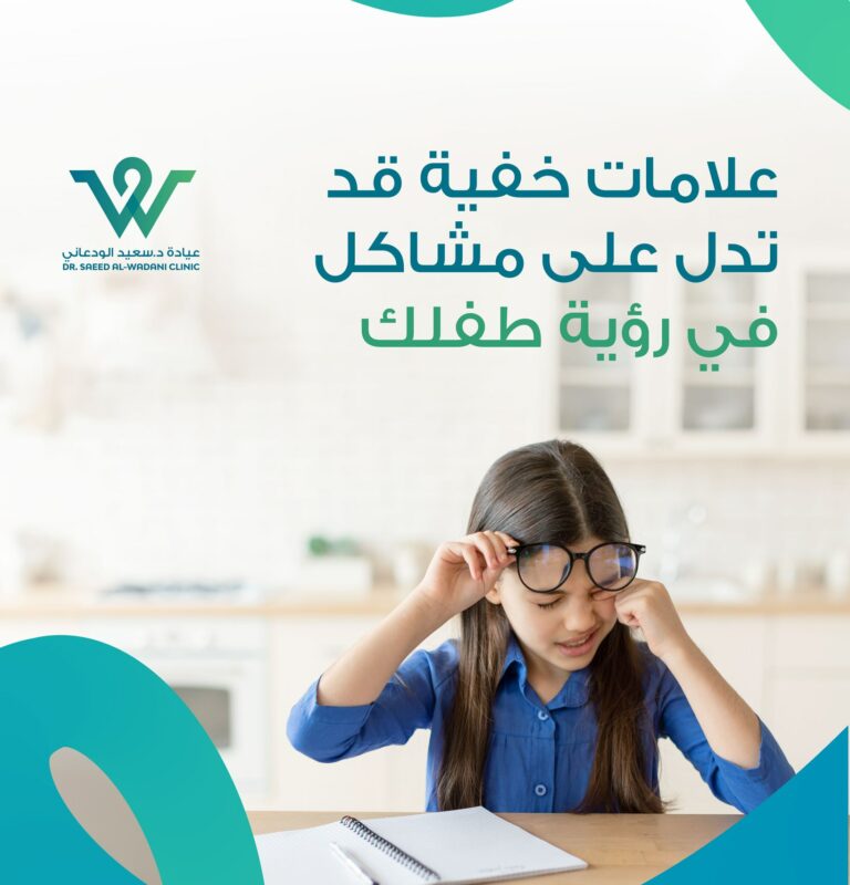 رؤية طفلك: علامات خفية تنذرك، رؤية طفلك قد تخفي مشاكل لا يدركها حتى هو نفسه. في هذا المقال الشامل، سنكشف العلامات الخفية التي تشير إلى وجود مشاكل في رؤية الأطفال، والتي غالباً ما يغفل عنها الآباء، مع تقديم دليل عملي للكشف المبكر وطرق العلاج.