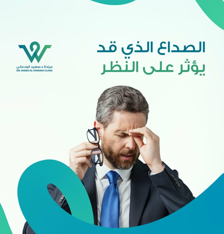 صداع يهدد النظر هو أكثر من مجرد ألم في الرأس، بل قد يكون إنذارًا بوجود مشكلة تؤثر على صحة العين والنظر، خاصة عندما يتعلق الأمر بالصداع النصفي أو ما يُعرف بالشقيقة.