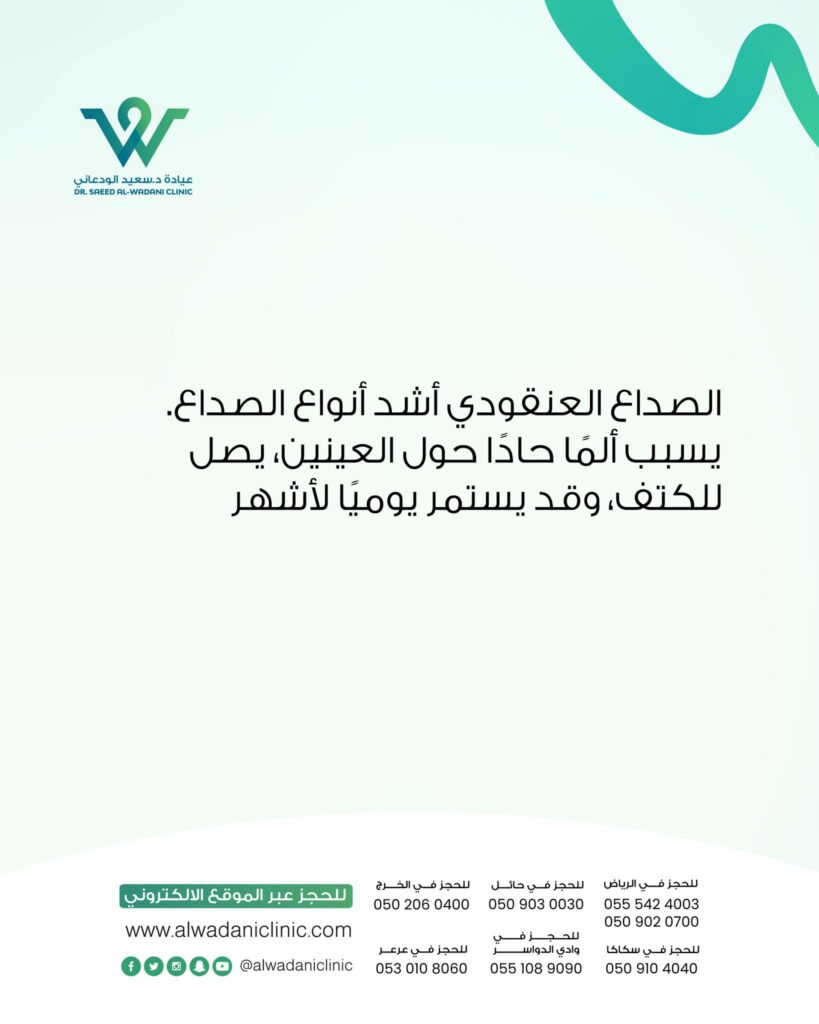 يشعر بعض المرضى بألم عينيّ حاد قبل أو أثناء نوبة الشقيقة، وغالبًا ما يعتقدون أن المشكلة في العين نفسها. لكن الحقيقة أن العصب البصري والعضلات المحيطة بالعين تتأثر بالتقلصات الوعائية التي تسببها الشقيقة.