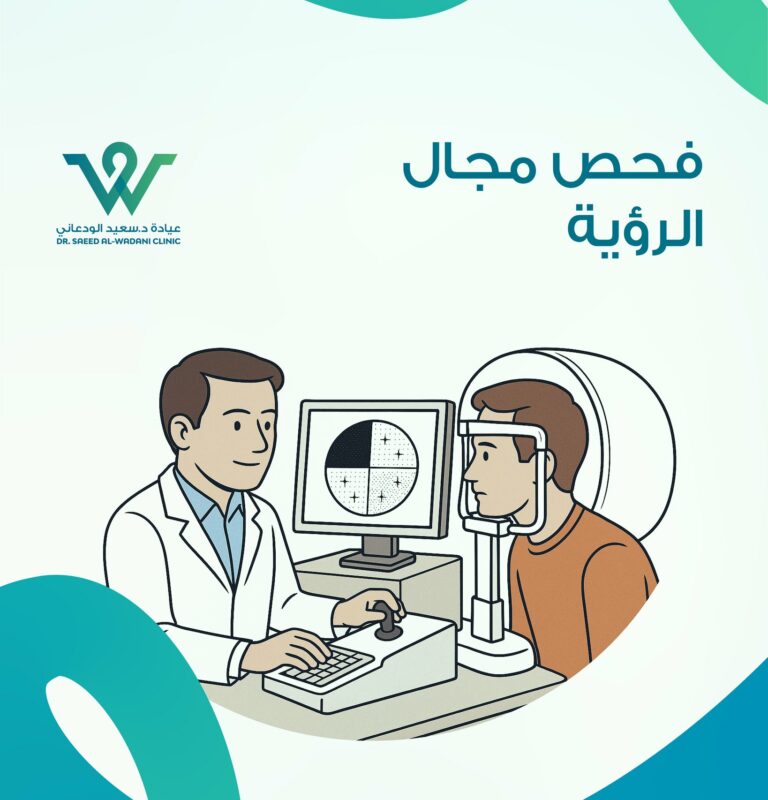فحص مجال الرؤية هو أداة أساسية لتشخيص الزَرَق وأمراض العصب البصري، ويساعد بالكشف المبكر قبل ظهور الأعراض...
