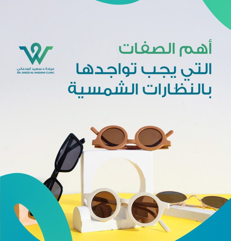 أفضل مواصفات النظارات الشمسية هي ما يجب التركيز عليه لحماية العين من الأشعة فوق البنفسجية والضوء الضار. تعرّف على أهم ما يجب توفره في النظارات من حيث التصميم والعدسات والمرشحات.