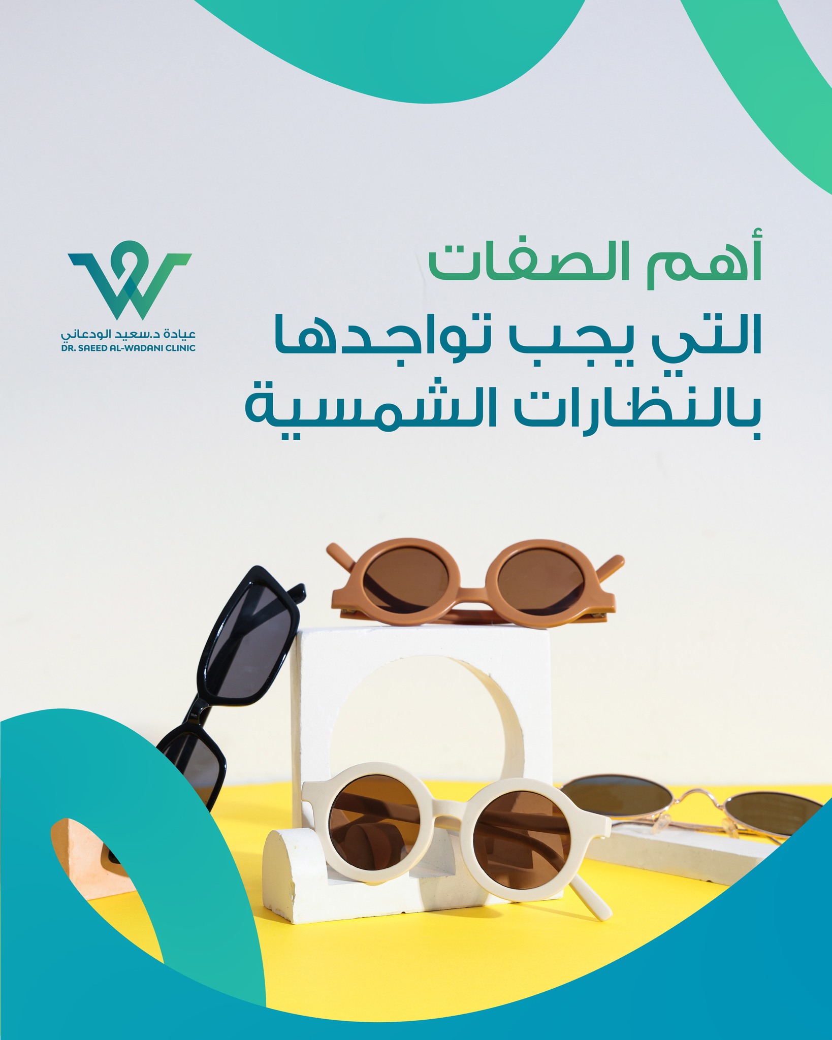 أفضل مواصفات النظارات الشمسية هي ما يجب التركيز عليه لحماية العين من الأشعة فوق البنفسجية والضوء الضار. تعرّف على أهم ما يجب توفره في النظارات من حيث التصميم والعدسات والمرشحات.