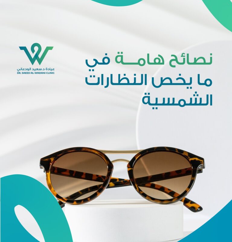 نصائح هامة للنظارات الشمسية لحماية عينيك من الأشعة الضارة. تعرف على أفضل طرق اختيار العدسات والأنواع المناسبة لجميع الفصول والألوان المثالية للرؤية.