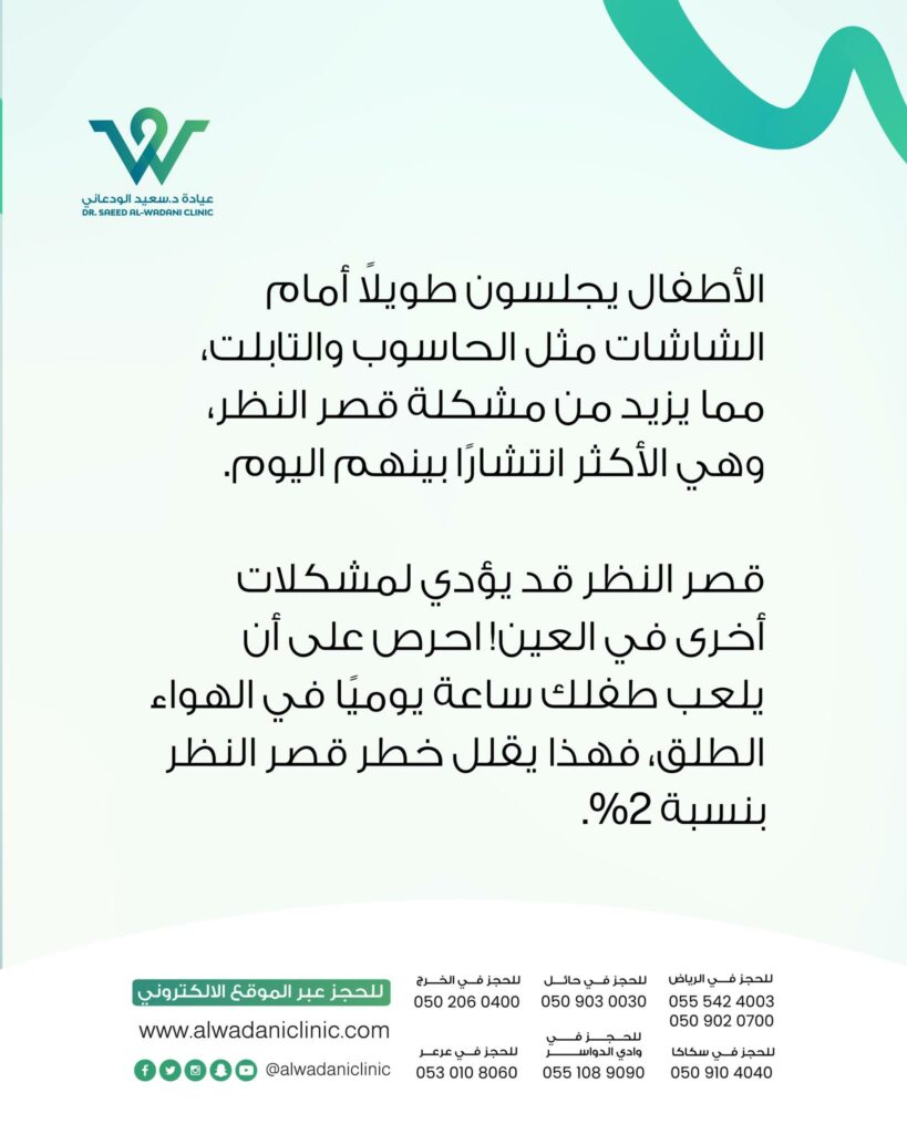 ختاماً، نؤكد أن أبرز مشكلات النظر عند الأطفال قد تمر أحياناً من دون أن يلاحظها الأهل، مما يعرّض الطفل لمشاكل بصرية ونفسية قد ترافقه طويلاً. لذلك، من الحكمة والمتابعة الدورية وفحص النظر بشكل منتظم عند طبيب العيون المختص.