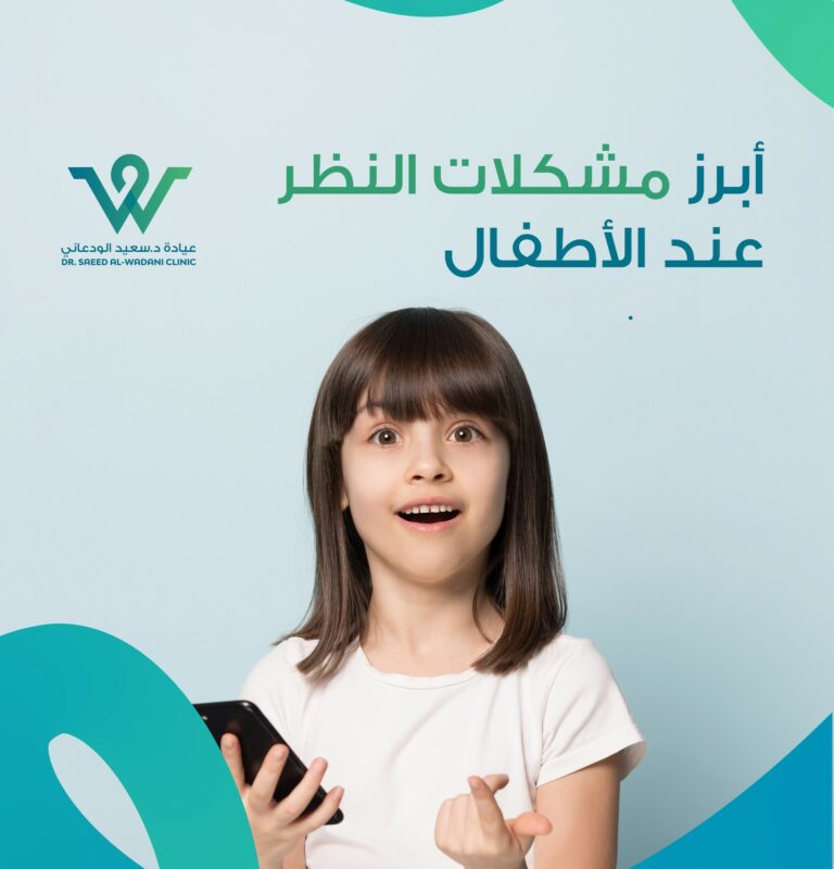 أبرز مشكلات النظر عند الأطفال قد تؤثر على حياتهم إذا لم تُكتشف مبكراً. تعرّف على العلامات والحلول لضمان صحة بصرية جيدة لطفلك.