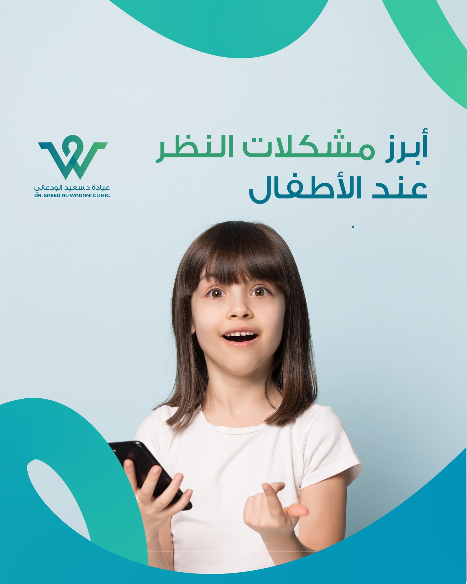 أبرز مشكلات النظر عند الأطفال قد تؤثر على حياتهم إذا لم تُكتشف مبكراً. تعرّف على العلامات والحلول لضمان صحة بصرية جيدة لطفلك.