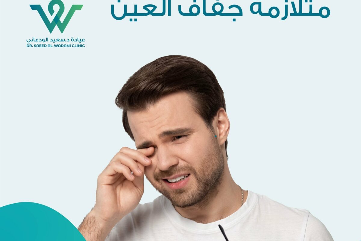 أسباب جفاف العين متعددة، منها البيئية والطبية، وتؤثر على راحة العين وجودة الرؤية. تعرّف على أهم مسبباتها وطرق الوقاية منها.