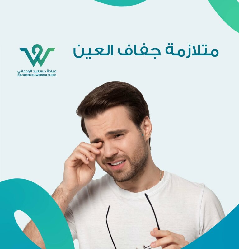 أسباب جفاف العين متعددة، منها البيئية والطبية، وتؤثر على راحة العين وجودة الرؤية. تعرّف على أهم مسبباتها وطرق الوقاية منها.