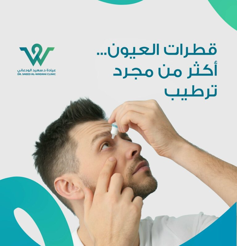 قطرات العيون أكثر من ترطيب، فهي تُستخدم لعلاج أمراض عديدة ويجب استعمالها بشكل سليم لتجنب المضاعفات وتحقيق أفضل نتيجة.