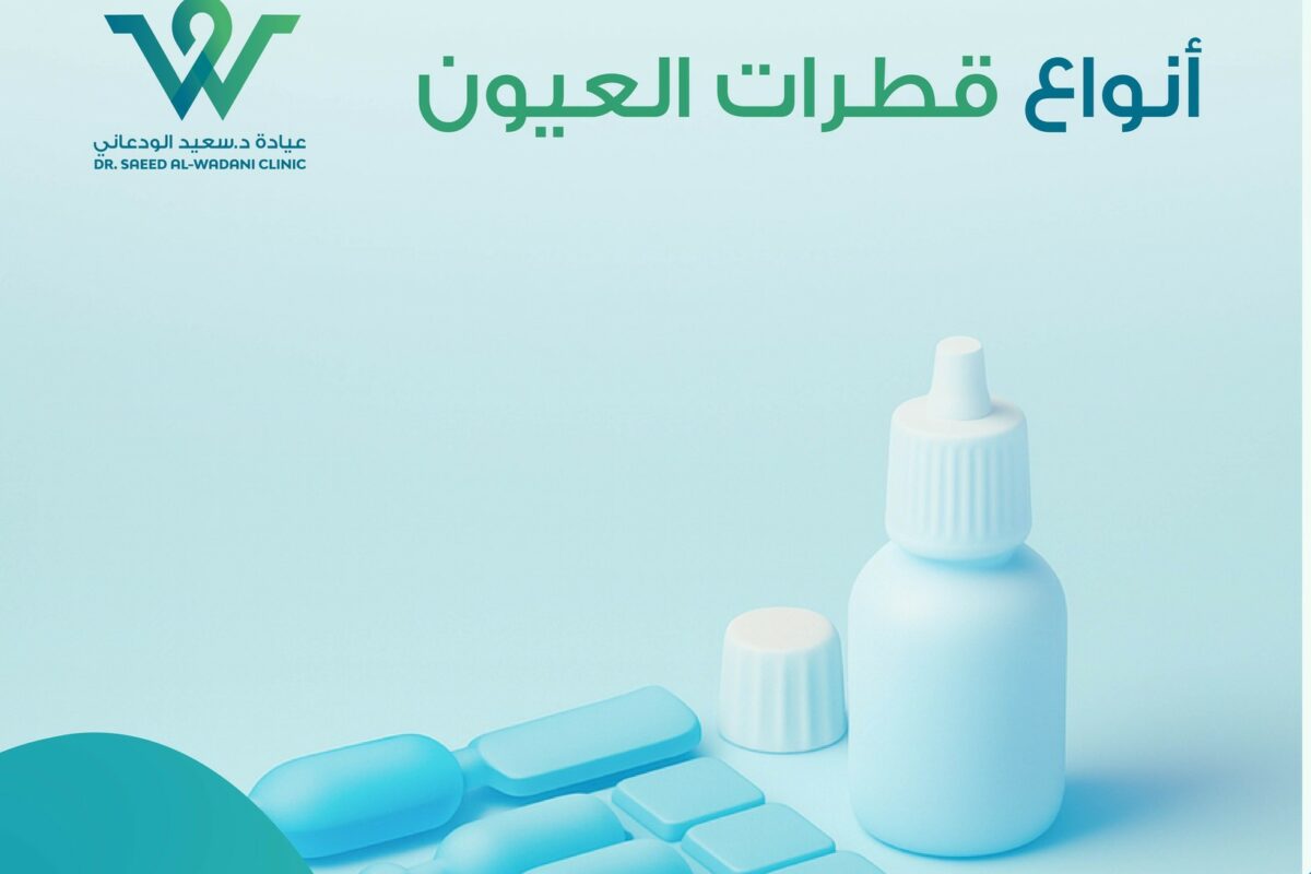 أنواع قطرات العيون تختلف حسب الحالة، منها ما يُستخدم للحساسية أو الاحمرار أو الجفاف. تعرّف على النوع الأنسب لك مع نصائح طبية دقيقة.