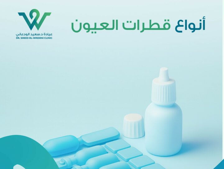 أنواع قطرات العيون تختلف حسب الحالة، منها ما يُستخدم للحساسية أو الاحمرار أو الجفاف. تعرّف على النوع الأنسب لك مع نصائح طبية دقيقة.