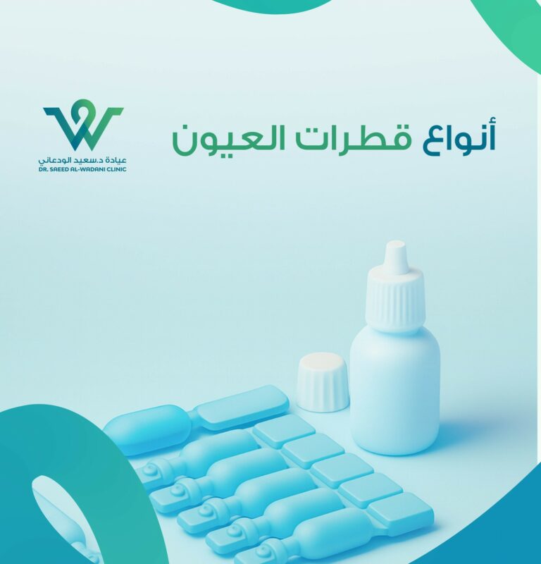 أنواع قطرات العيون تختلف حسب الحالة، منها ما يُستخدم للحساسية أو الاحمرار أو الجفاف. تعرّف على النوع الأنسب لك مع نصائح طبية دقيقة.