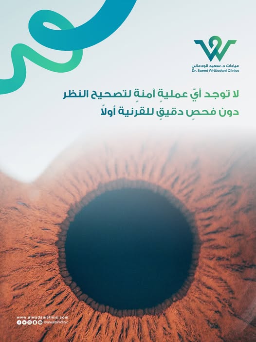 صورة مقرّبة لقرنية العين توضح أهمية فحص القرنية قبل تصحيح النظر في عيادات د. سعيد الودعاني بالسعودية.