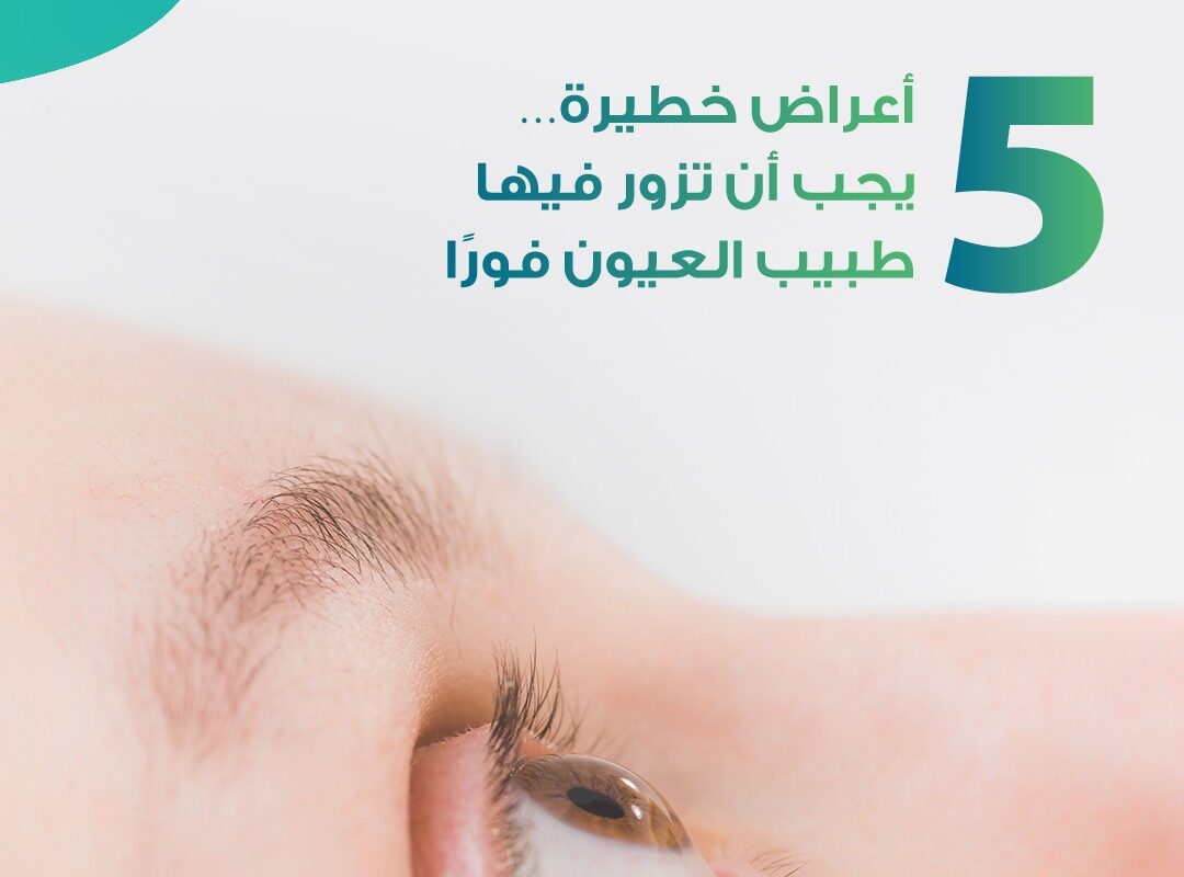 مريض يعاني من ألم في العين مع إبراز القرنية، ضمن حملة توعوية عن أعراض عيون خطيرة تستوجب زيارة طبيب العيون فورًا في السعودية.