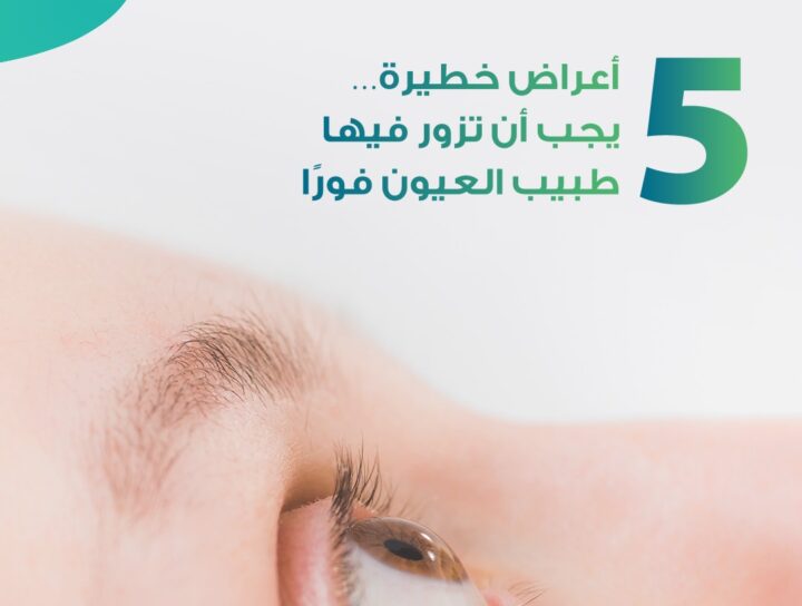 مريض يعاني من ألم في العين مع إبراز القرنية، ضمن حملة توعوية عن أعراض عيون خطيرة تستوجب زيارة طبيب العيون فورًا في السعودية.