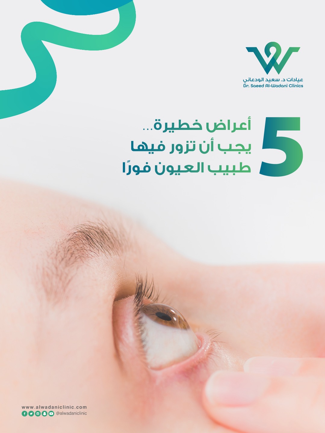 مريض يعاني من ألم في العين مع إبراز القرنية، ضمن حملة توعوية عن أعراض عيون خطيرة تستوجب زيارة طبيب العيون فورًا في السعودية.