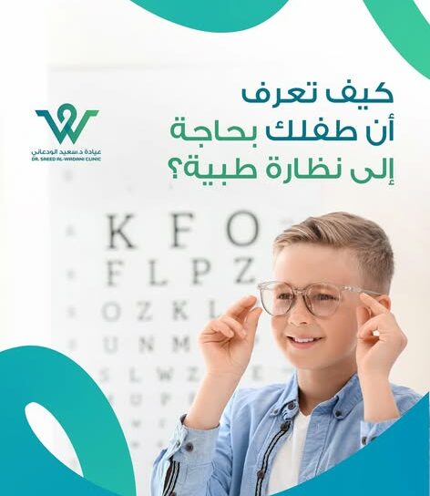 طفل يرتدي نظارة طبية أثناء فحص نظر أمام لوحة قياس النظر لمعرفة علامات ضعف النظر عند الأطفال.