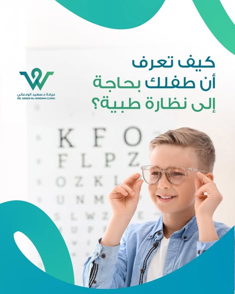 طفل يرتدي نظارة طبية أثناء فحص نظر أمام لوحة قياس النظر لمعرفة علامات ضعف النظر عند الأطفال.