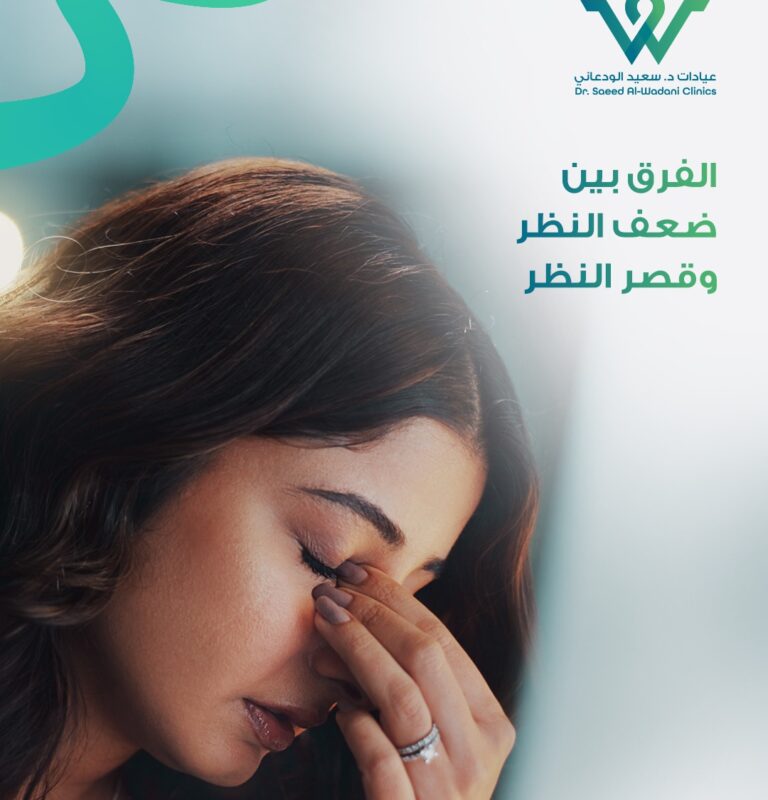 امرأة تعاني من تشوش الرؤية توضح الفرق بين ضعف النظر وقصر النظر في عيادة طبيب عيون بالسعودية