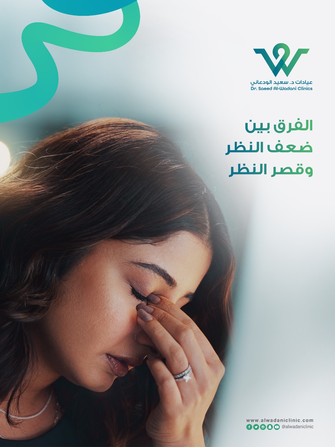 امرأة تعاني من تشوش الرؤية توضح الفرق بين ضعف النظر وقصر النظر في عيادة طبيب عيون بالسعودية