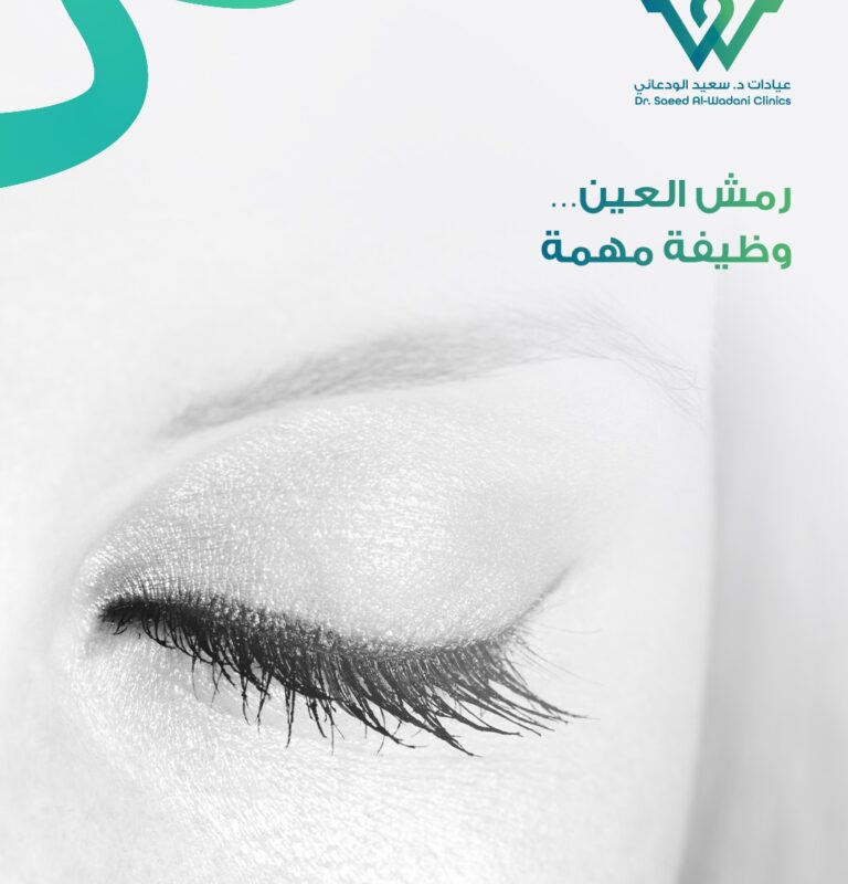 رمش العين وظيفة مهمة تساعد على ترطيب القرنية وحماية العين من الجفاف والغبار