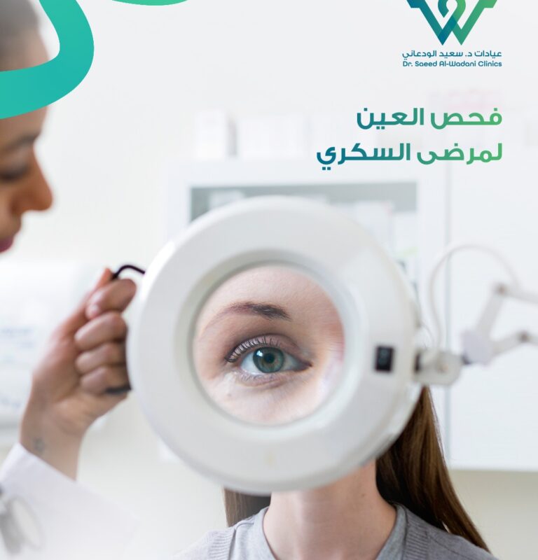 فحص العين لمريض سكري داخل عيادة متخصصة في طب العيون في السعودية للكشف المبكر عن اعتلال الشبكية السكري