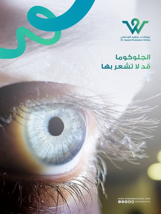 صورة مقربة لعين بشرية توضح أهمية الكشف المبكر عن الجلوكوما وارتفاع ضغط العين لحماية العصب البصري ومنع فقدان البصر