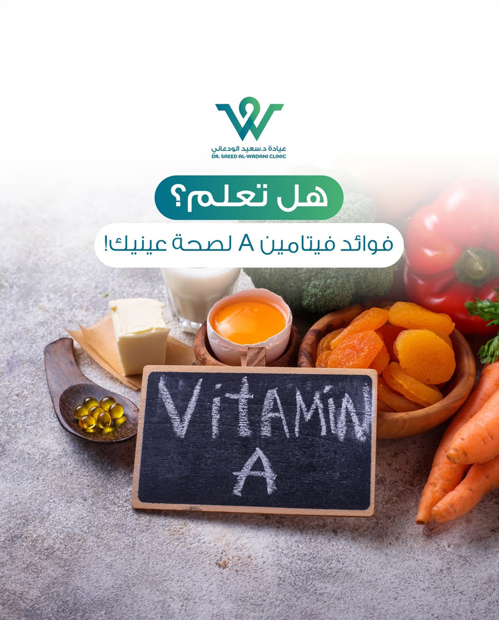 فوائد فيتامين A لصحة العين مع مصادره الطبيعية مثل الجزر والبيض ومنتجات الألبان لتعزيز النظر وحماية الشبكية