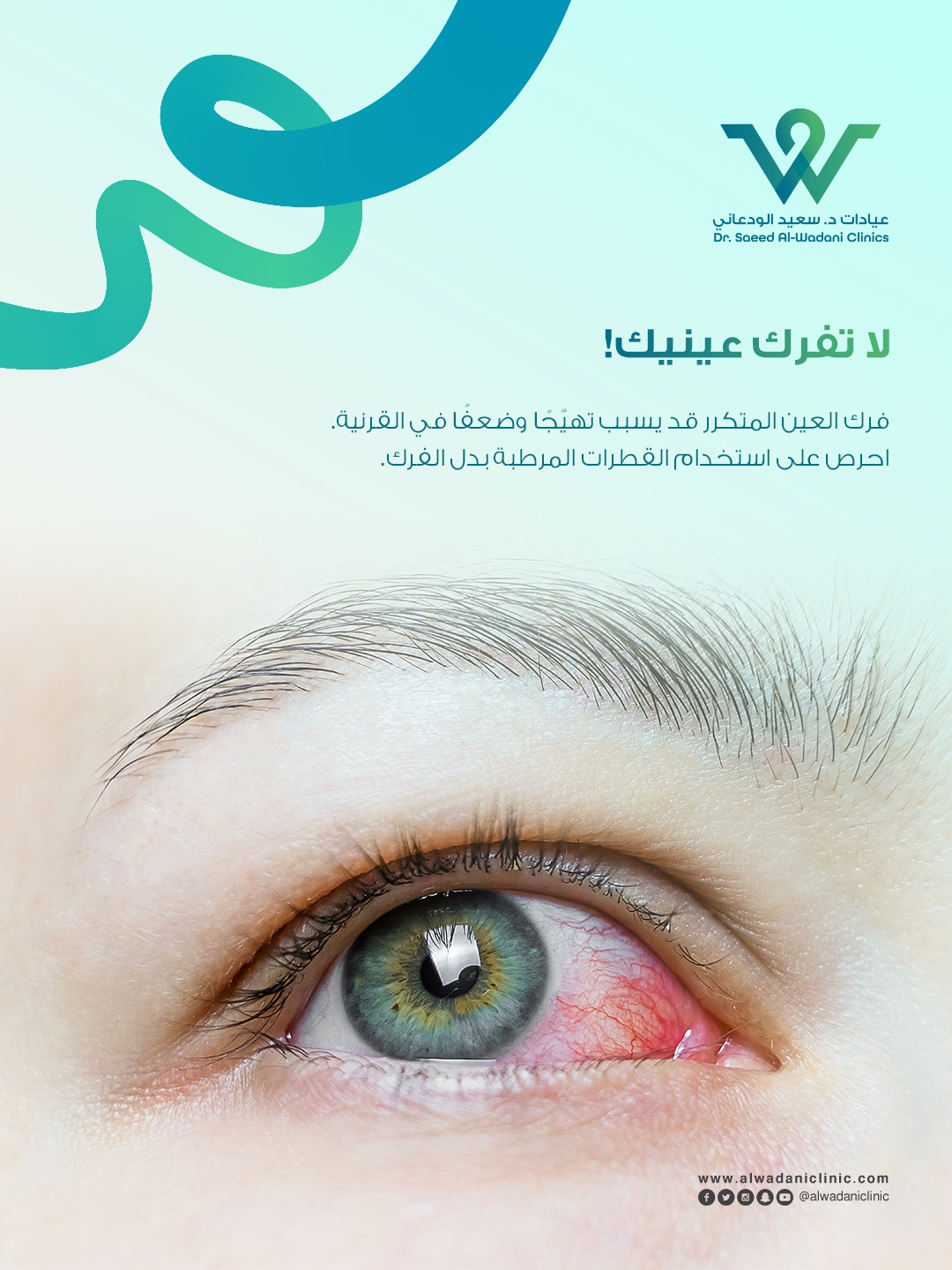 عين تعاني من الاحمرار بسبب جفاف العين مع توعية باستخدام القطرات المرطبة للحفاظ على صحة العين