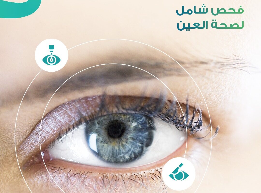فحص شامل للعين للكشف المبكر عن أمراض العيون داخل عيادة عيون في السعودية