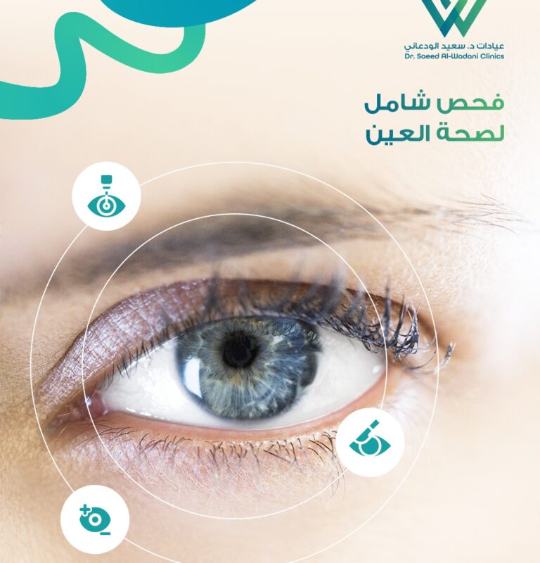 فحص شامل للعين للكشف المبكر عن أمراض العيون داخل عيادة عيون في السعودية