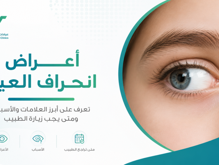 صورة توضيحية لمقال أعراض انحراف العين توضح أبرز العلامات والأسباب ومتى يجب زيارة طبيب العيون.