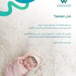 مولود حديث الولادة ينام بهدوء مع توضيح أن دموع المولود قد لا تظهر في الأيام الأولى بسبب نمو الغدد الدمعية.