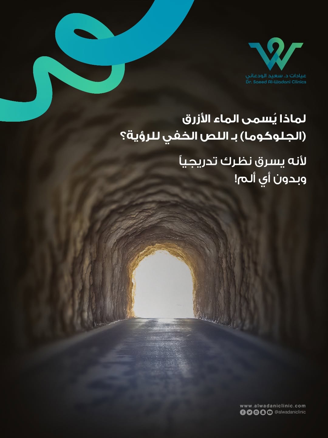 ارتفاع ضغط العين الصامت وتأثير الجلوكوما في العصب البصري