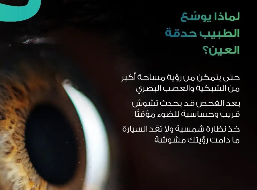 طبيب عيون يوسع حدقة العين لفحص الشبكية والعصب البصري